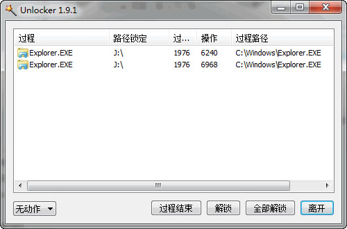 Unlocker強行刪除工具