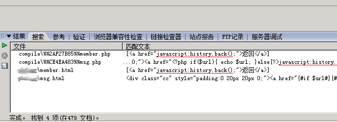 Dreamweaver查找結果