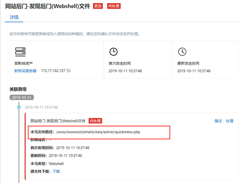 阿里云服務(wù)器發(fā)現(xiàn)后門webshell文件
