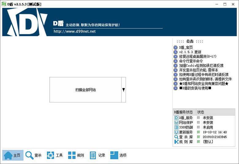 D盾_防火墻