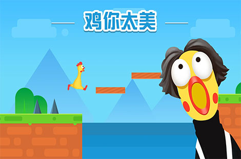 黔西南州相關資訊雞你太美是什么梗？雞你太美