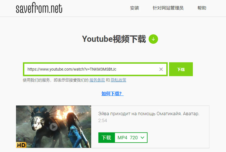 Savefrom-在線Youtube視頻下載工具