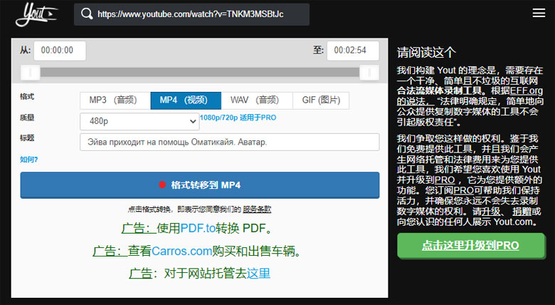 Yout-在線Youtube視頻下載工具