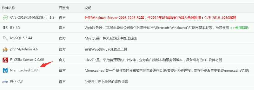 安裝Memcached