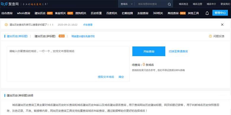 聚查網(wǎng)建站歷史查詢
