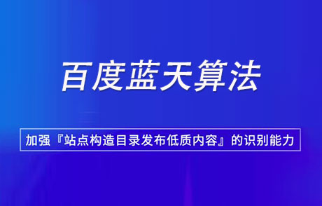 百度藍天算法