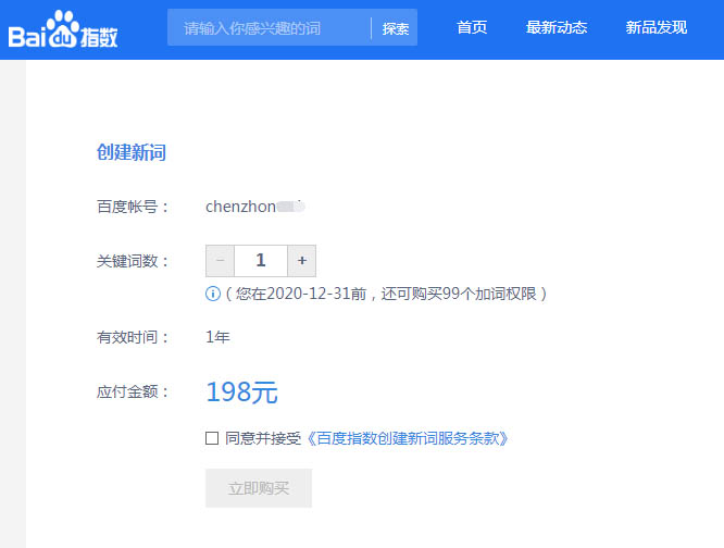購買新指數(shù)詞