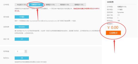 開啟HTTPS訪問：申請免費SSL證書  ssl證書免費申請 什么是ssl 第2張