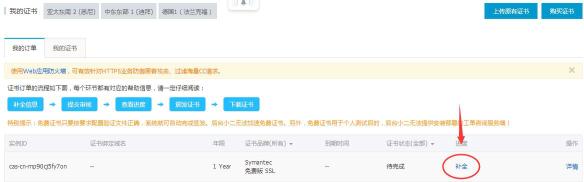 開啟HTTPS訪問：申請免費SSL證書  ssl證書免費申請 什么是ssl 第3張