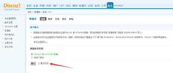Discuz論壇程序簡單轉碼：從GBK到UTF-8的編碼轉換  gbk編碼 utf-8編碼 第2張