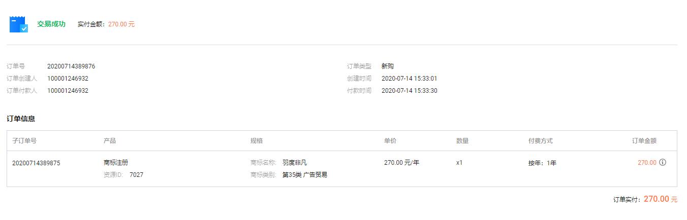 注冊商標不再交智商稅，270元走完正常注冊流程