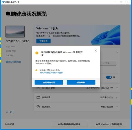 微軟發(fā)布新版Win11檢測(cè)工具，終于知道為什么多數(shù)人無法升級(jí)了  windows11怎么升級(jí) win11怎么更新 第2張