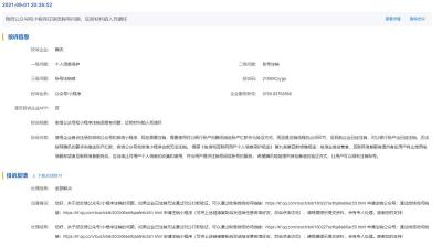 沒有對公賬戶就不能注銷公眾號和小程序？投訴