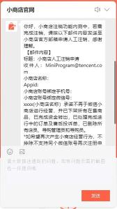 微信小商店可以注銷了，但我開始猶豫是否要注銷了  微信小商店怎么開 如何注銷微信小商店 第2張