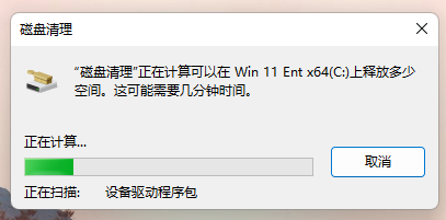 C盤可用空間變小？兩種方法擴容，最高釋放10GB空間  如何清理c盤空間 電腦c盤滿了怎么辦 第4張