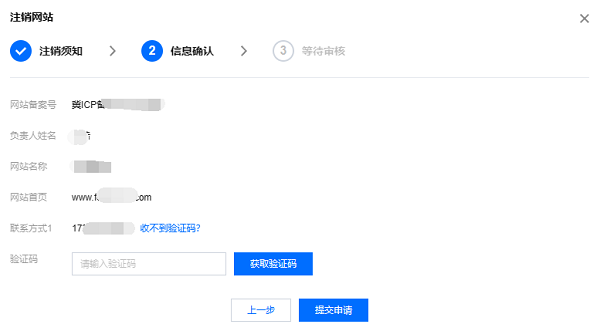 注銷網(wǎng)站域名備案需要多長時間？親測告訴你：5分鐘  如何注銷域名備案 工信部網(wǎng)站備案 第3張