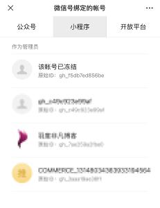 沒有對公賬戶、沒有營業執照，已凍結的微信小