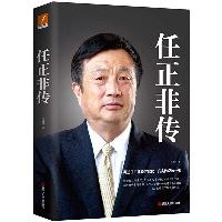 推薦書籍：《任正非傳》（作者：孫力科） 知識