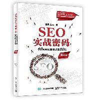 推薦書籍：《SEO實(shí)戰(zhàn)密碼：60天網(wǎng)站流量提高20倍
