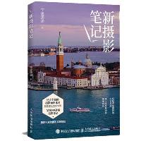 推薦書籍：《新攝影筆記》（作者：寧思瀟瀟）