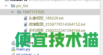 微博相冊圖片獲取工具  python 微博相冊 阿里云盤 第2張