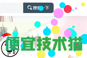 網(wǎng)站美化代碼系列（持續(xù)更新）  網(wǎng)站美化 美化代碼 第2張