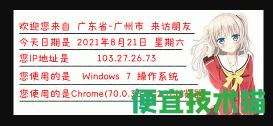 網站添加顯示IP信息圖片  IP信息圖片 第1張