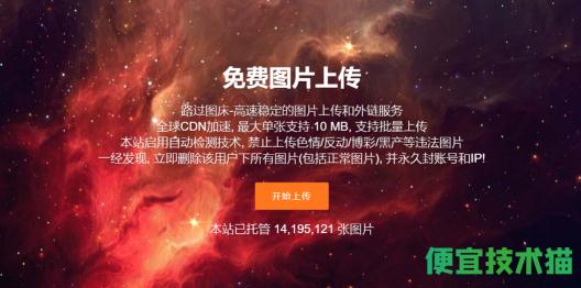 推薦幾款免費的圖床和圖片處理工具  圖片工具 圖片處理 圖床 第2張