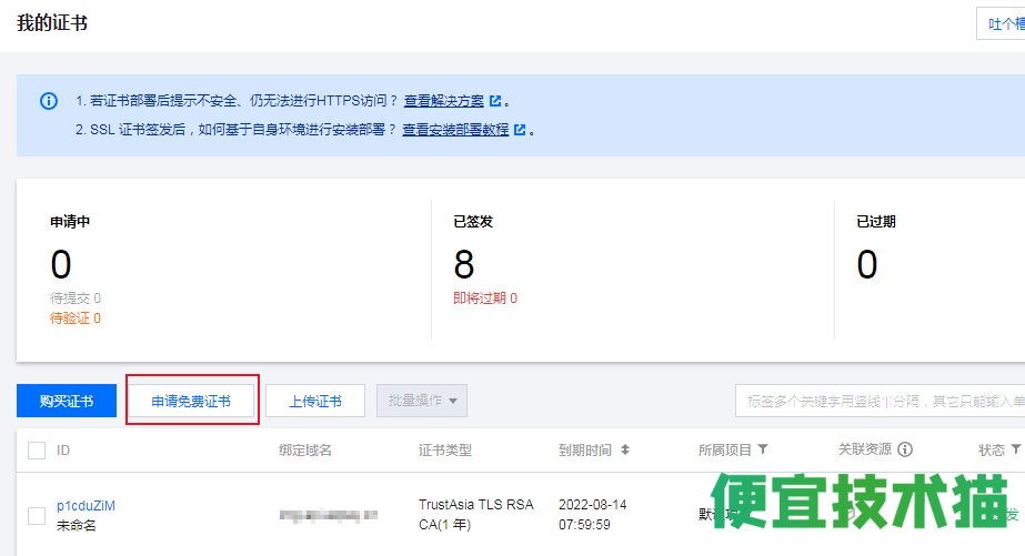 ?服務器寶塔面板安裝ssl證書教程  安裝ssl證書教程 ?寶塔面板安裝ssl證書 ?安裝ssl證書 第3張