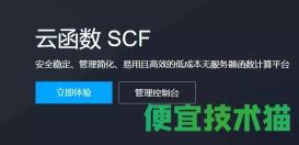 利用騰訊云函數實現自動化簽到 云函數 自動簽到 簽到腳本 第1張 利用騰訊云函數實現自動化簽到 云函數 自動簽到 簽到腳本 第1張