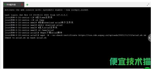 Cloudreve離線下載Aria2安裝教程  Cloudreve云盤 安裝Aria2教程 第2張