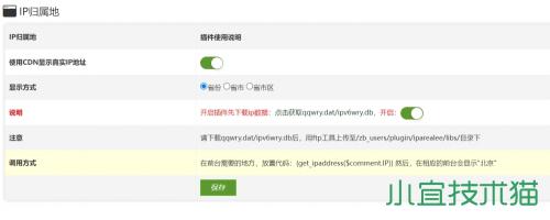 zblog使用插件實現評論顯示IP歸屬地方法  IP歸屬地 評論IP歸屬地 zblog評論IP歸屬地 第2張
