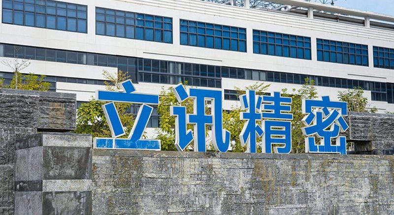 iPhone 15 Pro 首次由國內立訊代工：鴻海獨家供應地位或將不保