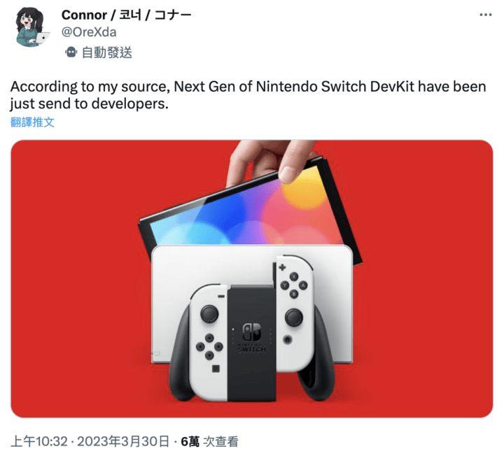 傳出 Nintendo Switch 2 將發(fā)布：開發(fā)者已收到新主機開發(fā)工具