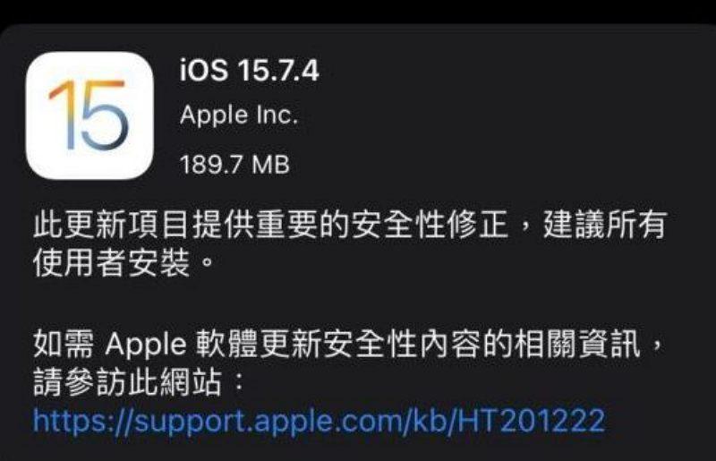 蘋果推出iOS 15.7.4固件更新：沒有忘記老用戶