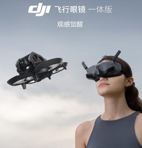 大疆發布兩款新產品：DJI飛行眼鏡一體版和DJI穿越搖桿2