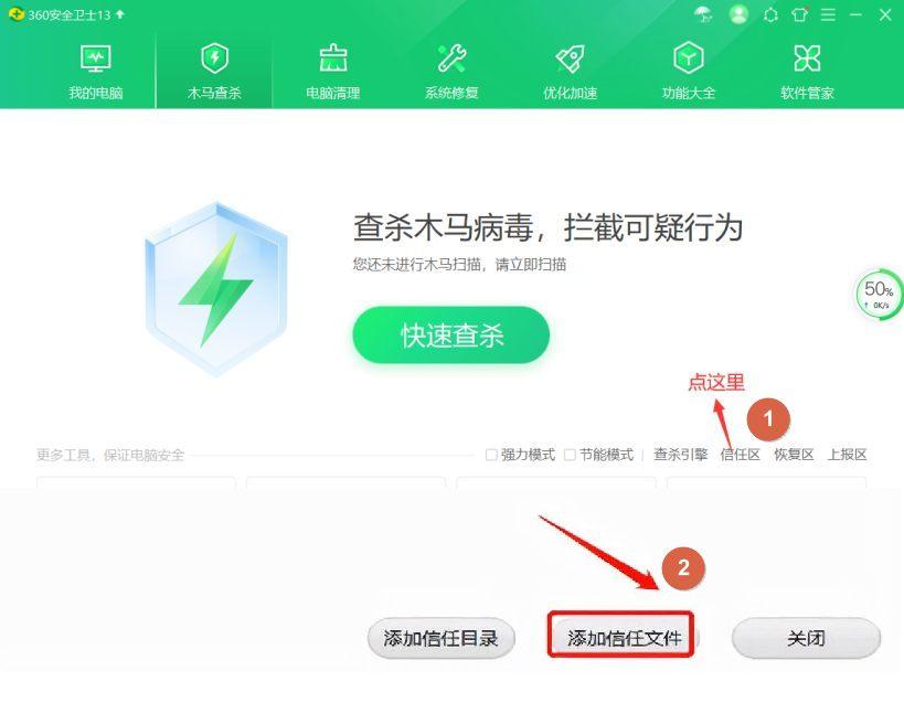 360安全衛士白名單怎么設置(360安全衛士白名單設置教程)