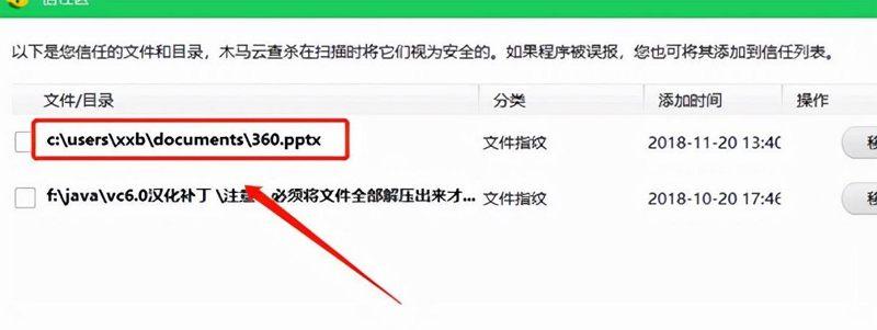 360安全衛士白名單怎么設置(360安全衛士白名單設置教程)