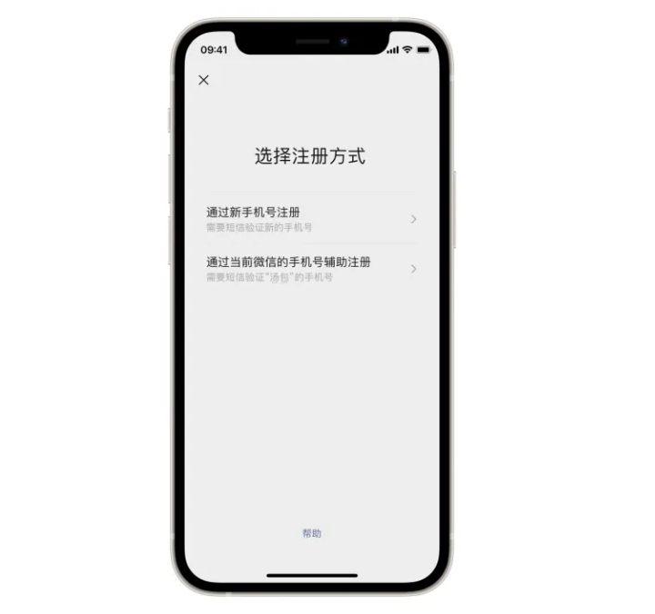 微信小號功能全面上線(附注冊方法)