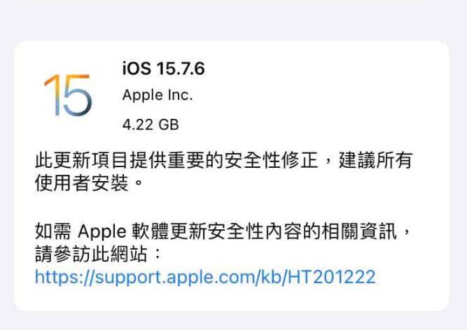 蘋果推出 iOS 15.7.6 RC 固件：以安全修復(fù)為主