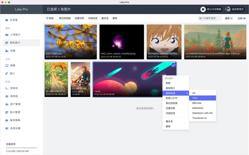 蘭空?qǐng)D床(Lsky Pro)  - php圖床源碼程序