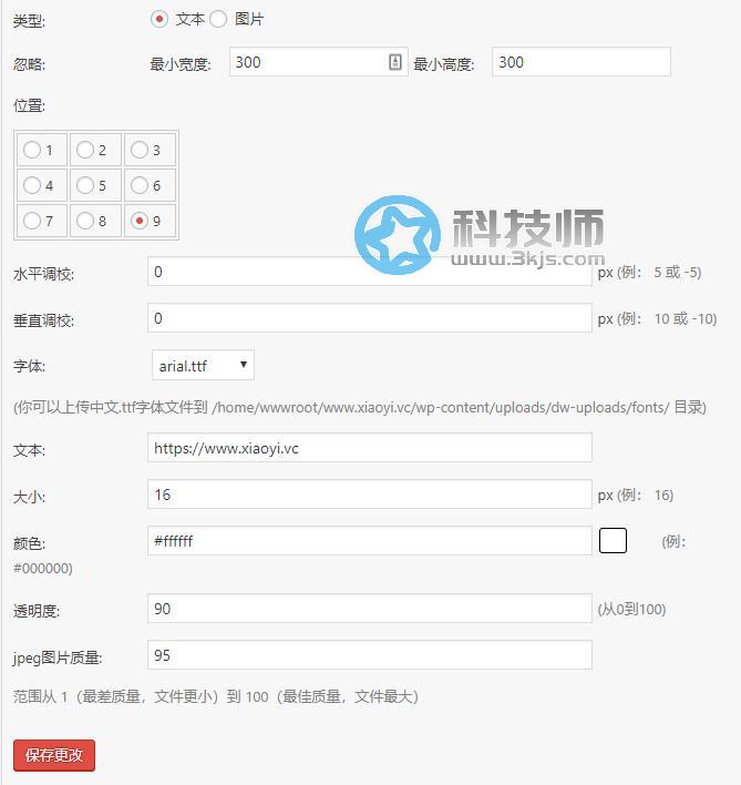 wp圖片加水印工具 ：DX-Watermark