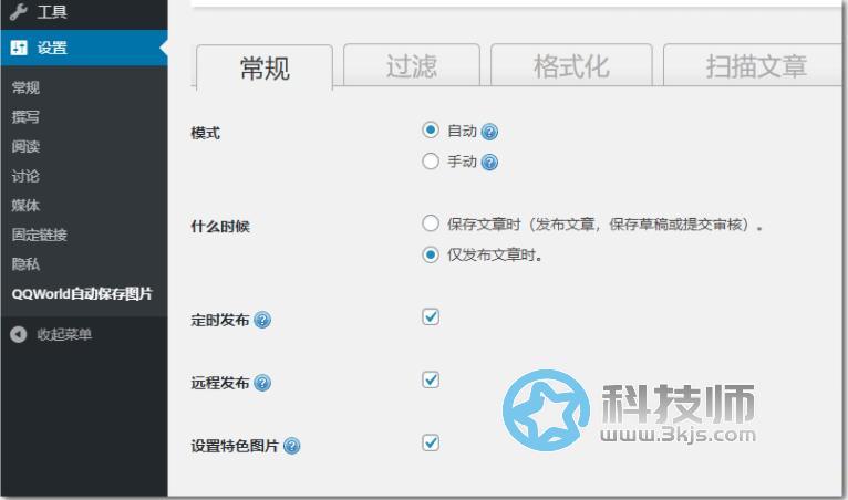 QQWorld Auto Save Images - wp遠(yuǎn)程保存圖片到本地的插件