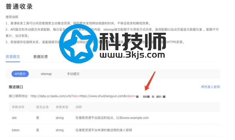 WordPress集成百度收錄API提交：wordpress自動提交百度收錄