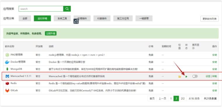 wordpress如何開啟Memcached緩存(寶塔面板wordpress開啟Memcached詳細教程)