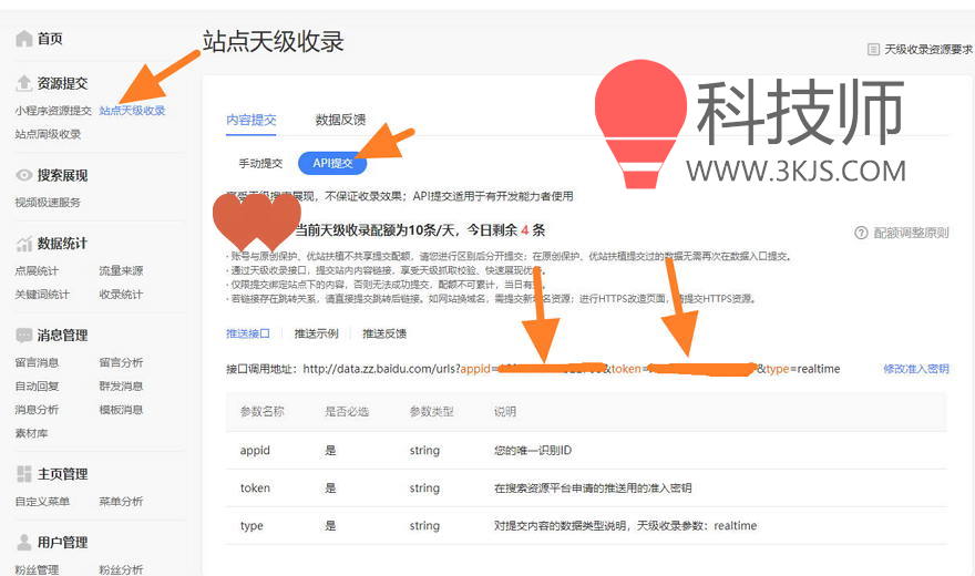WordPress站點通過API將文章自動提交熊掌號教程