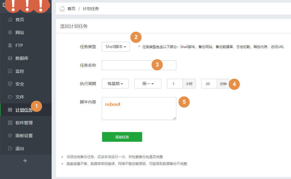 如何通過寶塔面板的“計(jì)劃任務(wù)”定時(shí)重啟Linux服務(wù)器及VPS