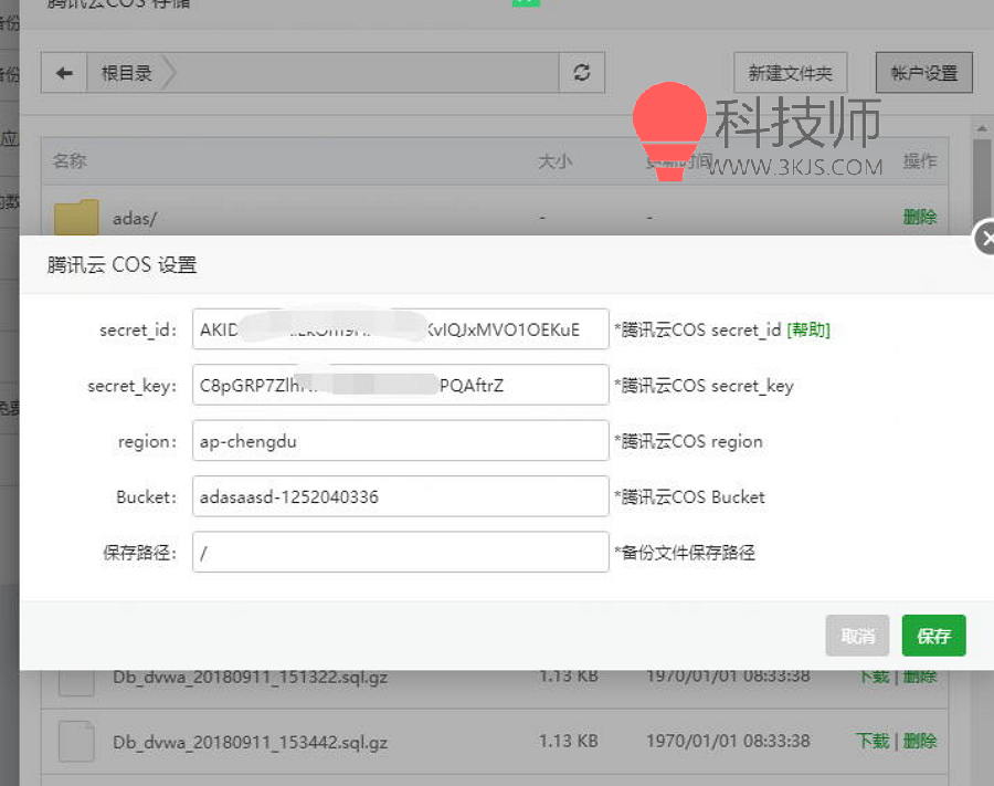 寶塔面板使用騰訊云COS備份網站數據以及網站數據庫