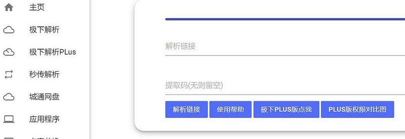 極下解析不能用了_極下解析關(guān)閉相關(guān)服務(wù)