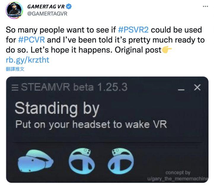 PlayStation VR2 支持PC的希望可能會落空